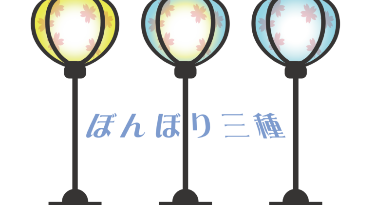 ぼんぼり イラスト素材や印刷テンプレートの無料ダウンロードサイト そざいフェスタ