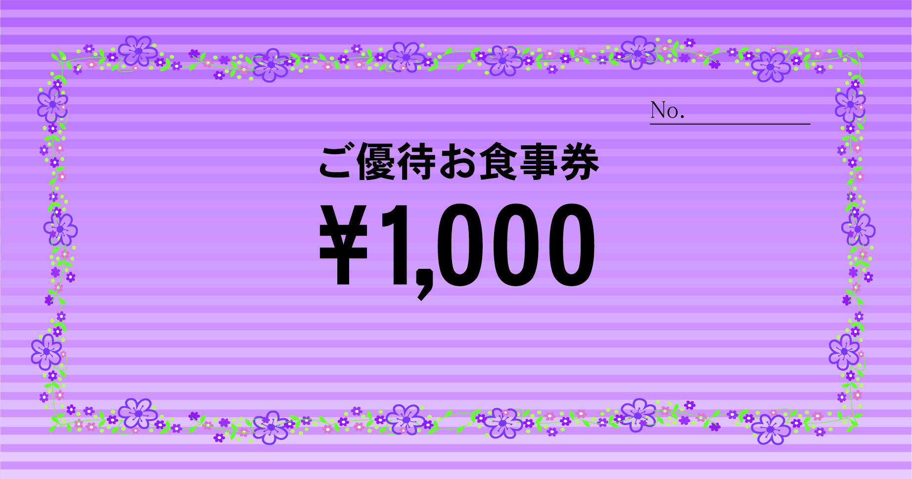 お食事券テンプレート 04 フラワーパープル