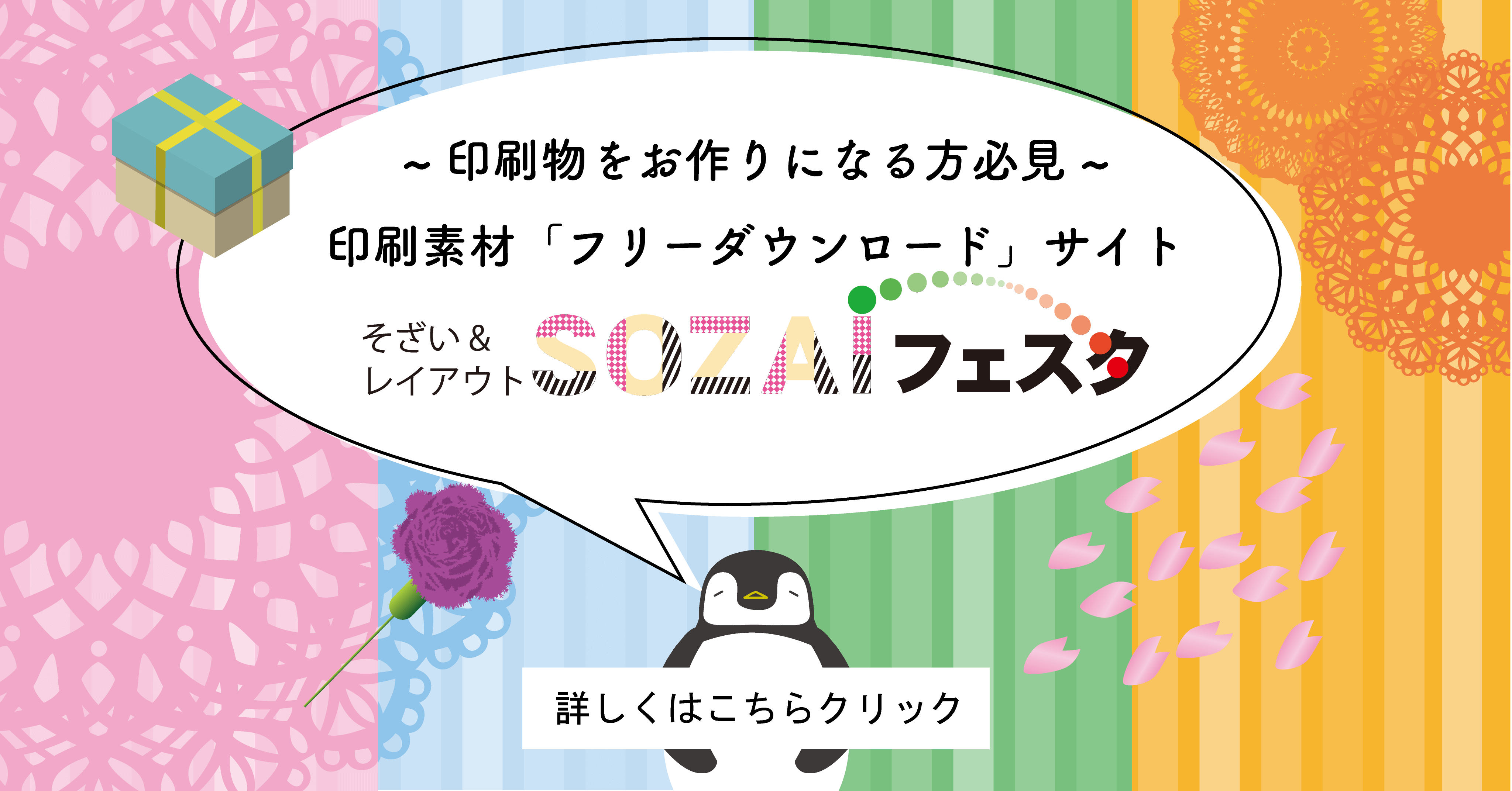 イラスト素材や印刷テンプレートの無料ダウンロードサイト そざいフェスタ Illustratorで使用できる イラスト素材 や 背景素材 各種印刷物のテンプレートまでフリー 無料 ダウンロードいただけます